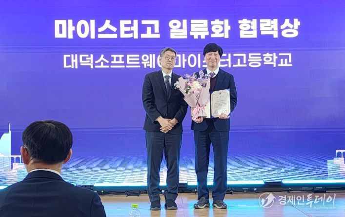 대덕소프트웨어마이스터고 산업통상부 장관 표창
