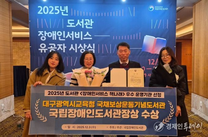 ‘2025년 도서관 장애인서비스 책나래 우수 운영기관’