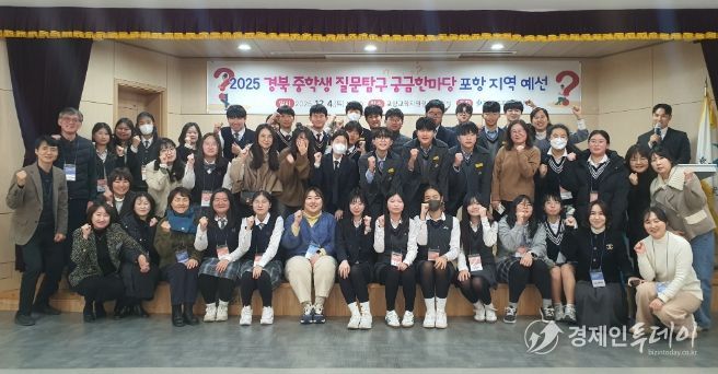 2025 경북 중학생 질문·탐구 궁금한마당 지역 대회