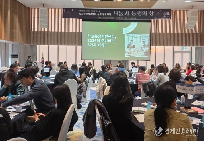 경남교육청, ‘2025년 학교통합지원센터 성과 공유마당’ 개최