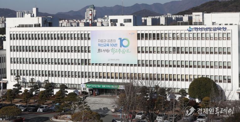 경상남도교육청