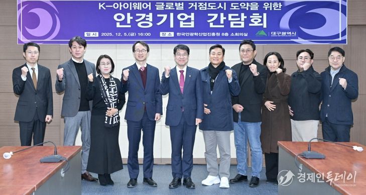 대구시, K-아이웨어 글로벌 중심지로 도약… 산업혁신 박차