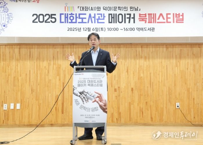 ‘2025 대화도서관 메이커 북페스티벌’에서 개회사 중인 이동환 고양특례시장