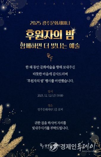 후원자의 밤 행사 포스터