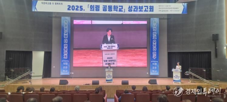 경남교육청, ‘의령 공동학교 성과보고회’ 개최