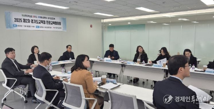 2025 하반기 경기도교육청 진로교육협의회 개최