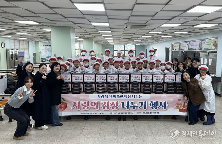 구미교육지원청 2025 사랑의 김장 나누기 행사 실시