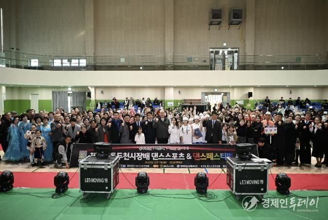 제4회 동두천시장배 댄스스포츠 및 K-댄스페스티벌 대회 성황리 개최