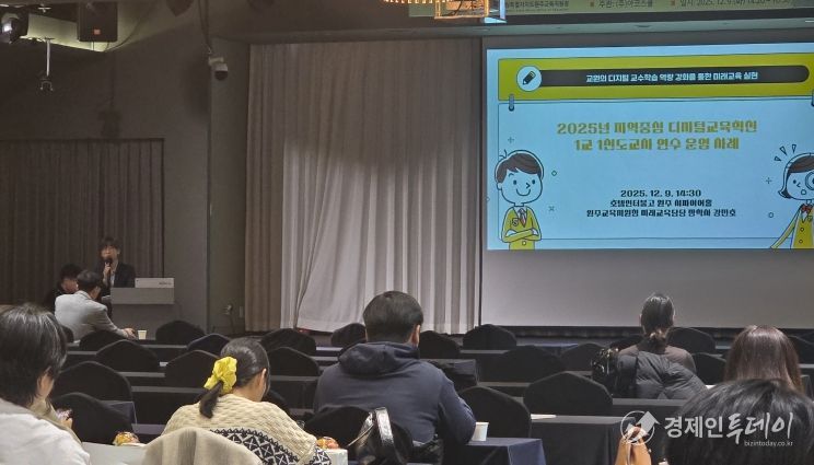 원주교육지원청, ‘2025 지역중심 디지털 교육혁신 1교 1선도교사 연수 성과 나눔회’ 개최