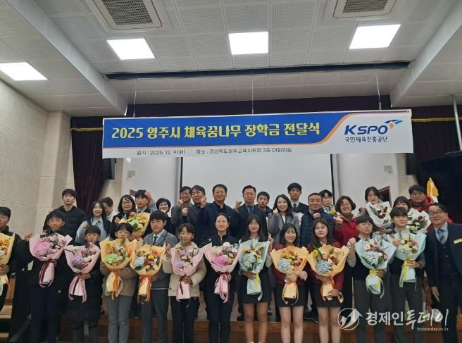 영주시 체육꿈나무 장학금 전달식 개최