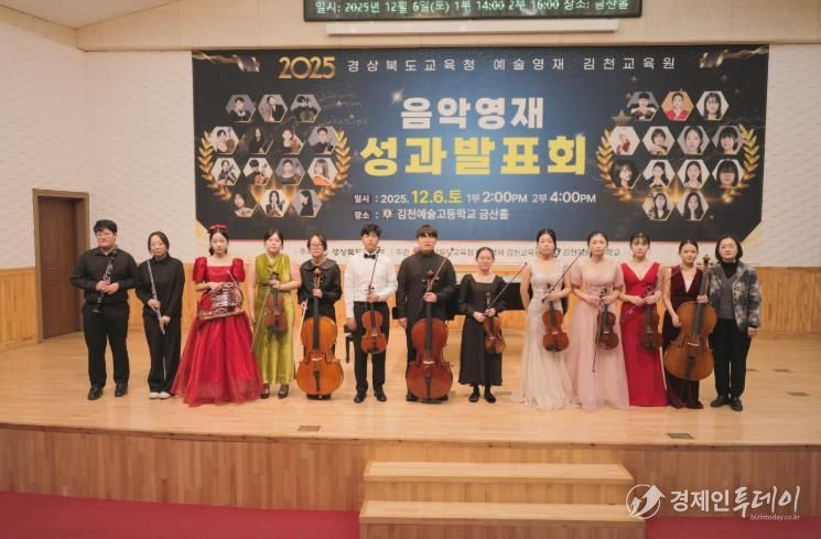 2025 경상북도교육청 예술영재 김천교육원 수료식