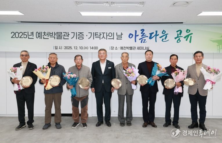 예천박물관 기증 기탁자의 날