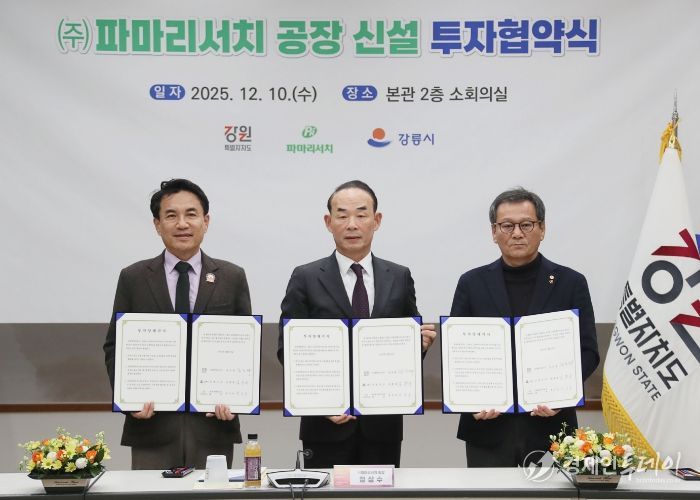 (주)파마리서치 공장 신설 투자협약식