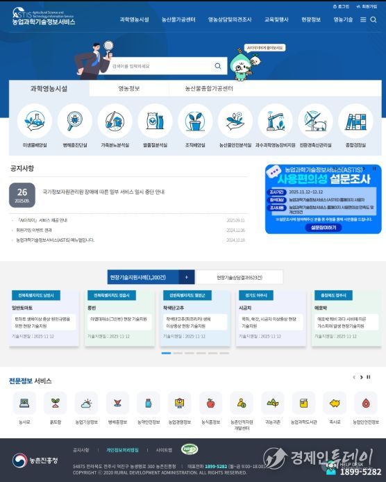 농업과학기술정보서비스 시스템(ASTIS) 첫 화면