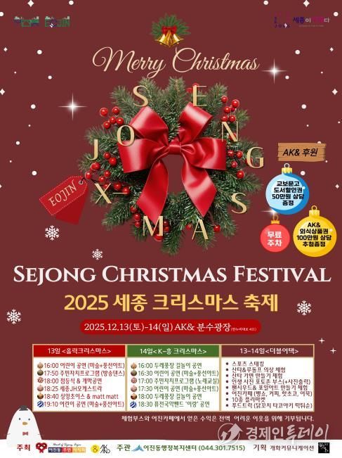 세종시 어진동에서 만나는 특별한 크리스마스 축제 '기대'