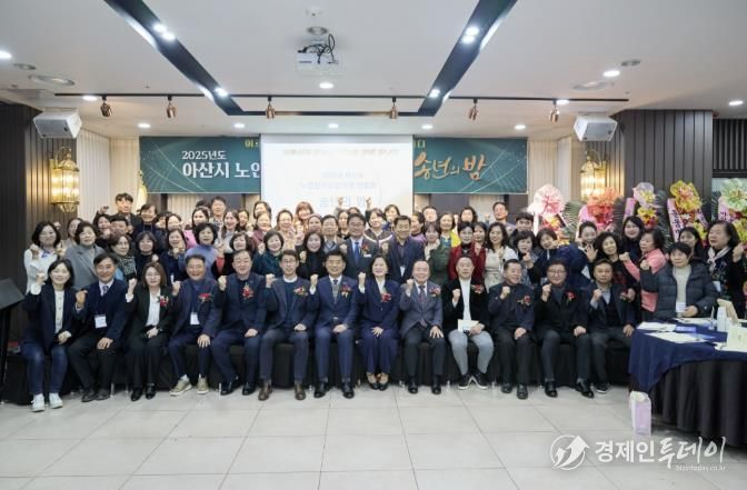 2025년 아산시 노인장기요양기관연합회, 정기총회 및 송년회