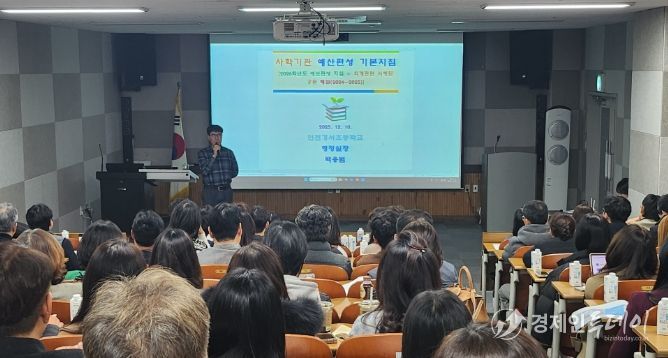 인천광역시교육청, 사학기관 재정 효율화 연수