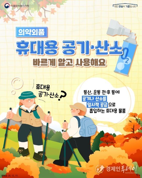 의약외품 ‘휴대용 공기·산소’안전사용(카드뉴스)
