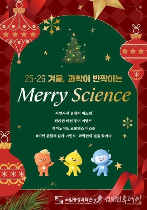 Merry Science 행사 포스터