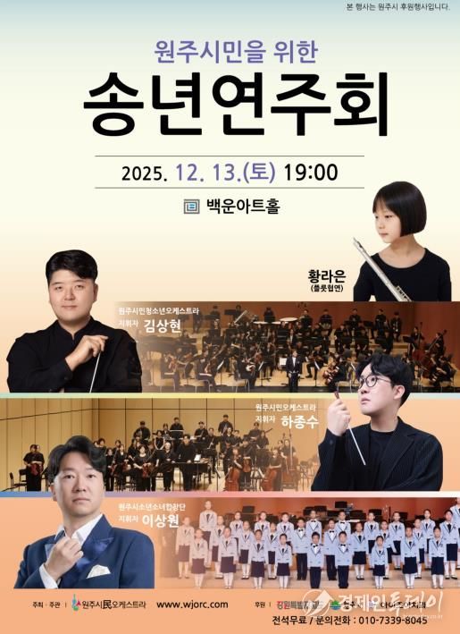 송년연주회 안내문