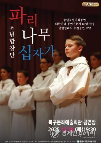 파리나무십자가소년합창단 포스터