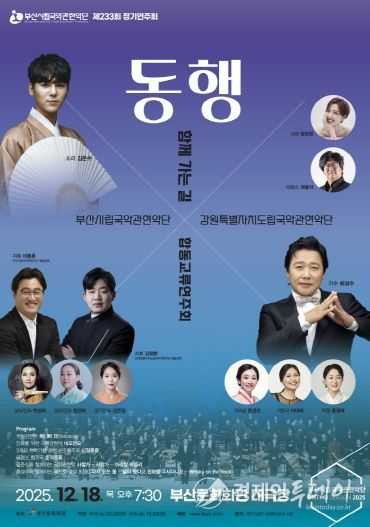 부산시립국악관현악단 12월 정기연주회_포스터