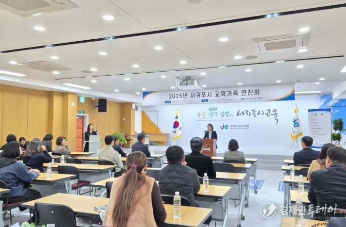 2025년 서귀포시 교육가족 연찬회