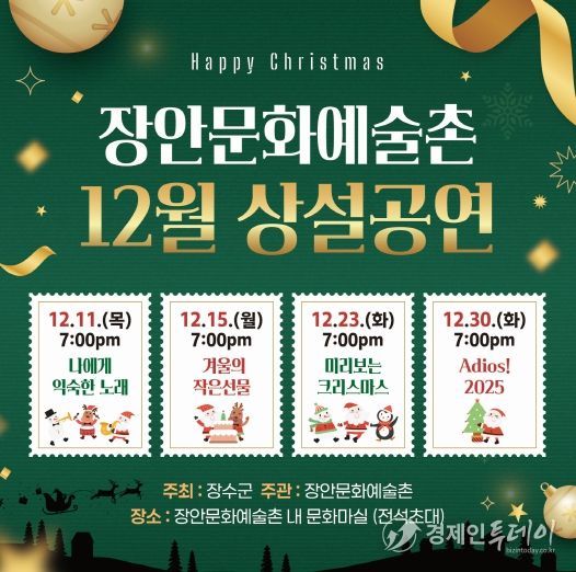 장안문화예술촌 공연 안내문