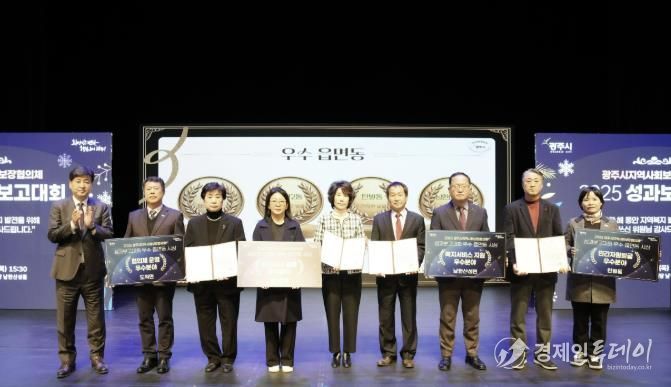 광주시, ‘2025 지역사회보장협의체 성과 보고대회’ 성료