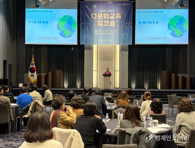 2025년 하반기 다문화교육 워크숍