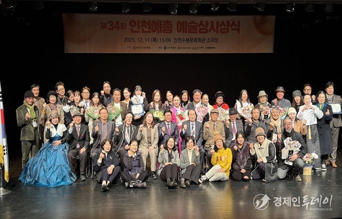 인천시, 제34회 인천예총 예술상 시상식 성황리 개최