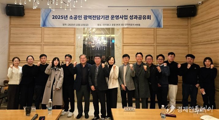 경북도, 소공인광역전담기관 운영 성과 공유회 열어