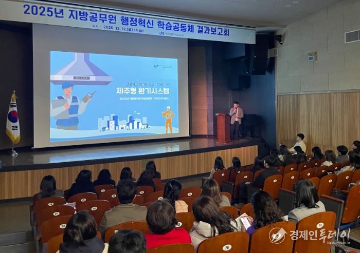 2025 지방공무원 행정혁신 학습공동체 결과보고회