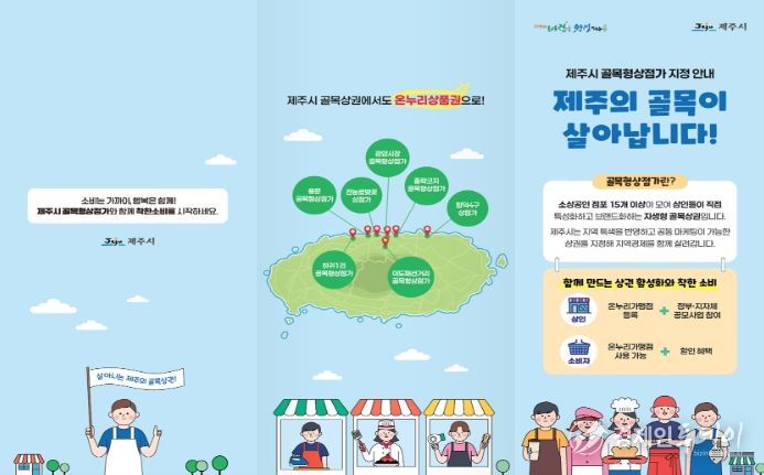 제주시 골목형상점가 사업 안내 리플릿