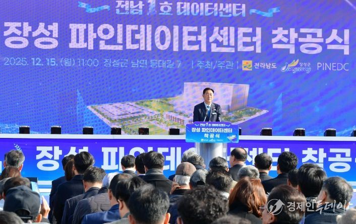 김한종 장성군수가 15일 장성파인데이터센터 착공식에서 인사말을 전하고 있다.