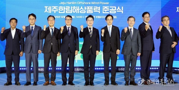 제주한림해상풍력 준공식