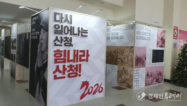 산청군, 치유·희망 담은 ‘다시, 산청’ 개최