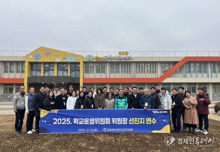 2025. 청주시 학교운영위원회 위원장 선진지연수