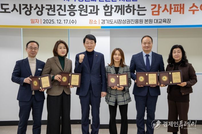 경상원이 소상공인 지원 우수 지자체 5곳에 감사패를 수여하고 단체 기념촬영을 했다