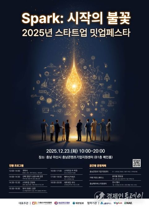‘2025 스타트업 밋업 페스타’ 개최