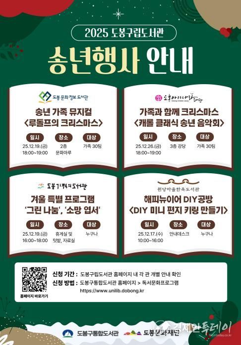 도봉구립도서관 행사 안내 포스터