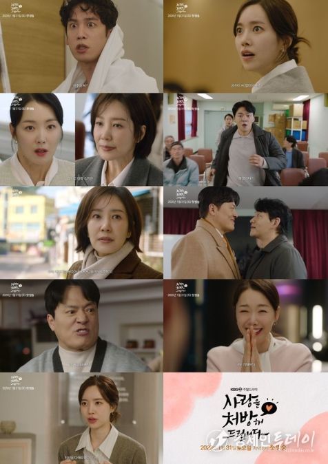 사진 제공: KBS 2TV 새 주말드라마 <사랑을 처방해 드립니다>
