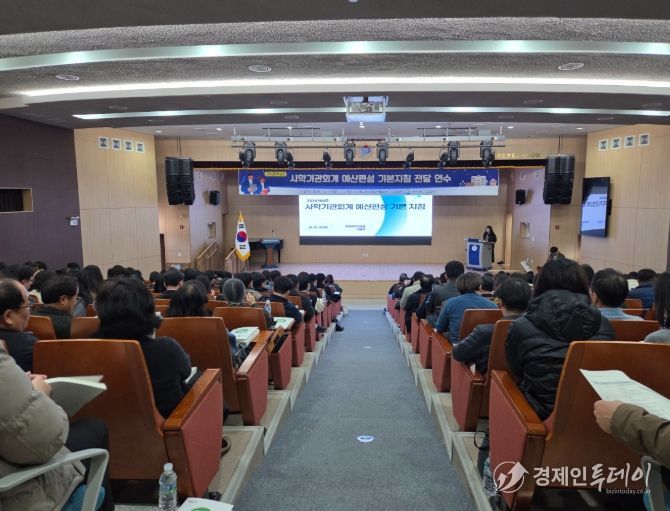 경북교육청, 사학기관 예산 담당자 업무역량 강화 연