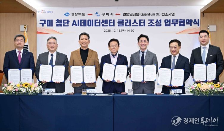 구미 첨단 AI데이터센터 클러스터 조성 업무협약식