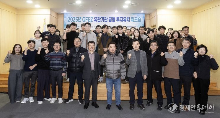 광양경자청, 유관기관 공동 투자유치 워크숍 개최