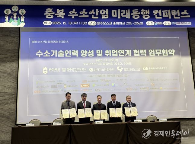 충청북도 수소산업 미래동행 컨퍼런스