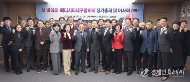 AI 바이오·메디시티대구협의회, 첫 이사회 개최…민·관 협력으로 지역 의료산업 혁신