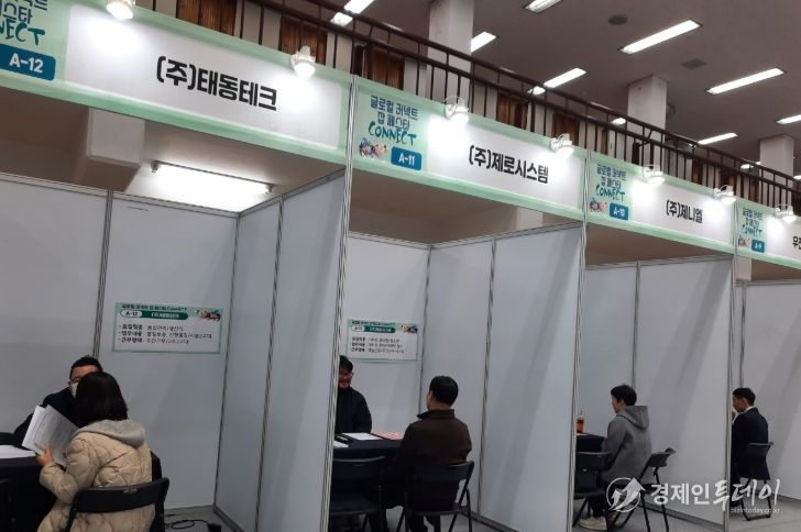 지역대학과 함께하는 취업박람회