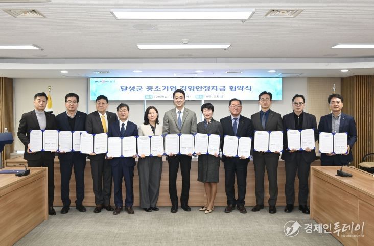 달성군 중소기업 경영안정자금 협약식 사진(지난 11일 군청 상황실에서 개최된 협약식 단체사진)