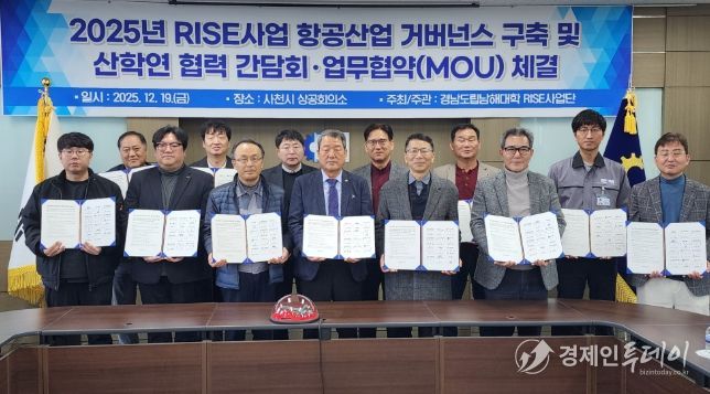 2025 RISE·글로컬대학사업 성과 확산을 위한 항공산업 지·산·학 협력 거버넌스 구축 및 업무협약(MOU) 체결식